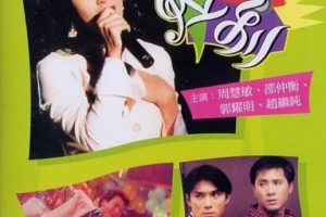 [1994][中国大陆]《我爱法拉利》[国语中字][1.96GB][ 百度网盘]