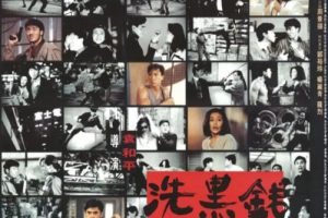 [1990][中国大陆]《洗黑钱》[国语中字][2.97GB][ 百度网盘]