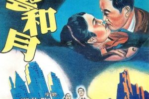 [1947][中国大陆]《八千里路云和月》[国语中字][506MB][ 百度网盘]