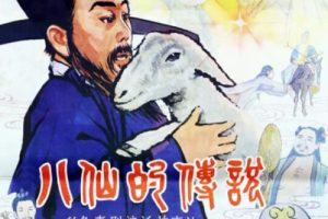 [1985][中国大陆]《八仙的传说》[国语中字][5.50GB][ 百度网盘]