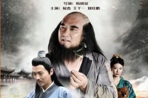 [2016][中国大陆]《八仙之铁拐李救世》[国语中字][4.73GB][ 百度网盘]