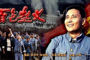 [1989][中国大陆]《百色起义》[国语中字][6.03GB][ 百度网盘]