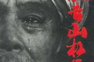 [1994][中国大陆]《被告山杠爷》[国语中字][1.38GB][ 百度网盘]