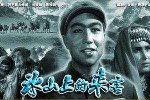 [1963][中国大陆]《冰山上的来客》[国语中字][5.60GB][ 百度网盘]