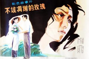 [1981][中国大陆]《不该凋谢的玫瑰》[国语中字][2.00GB][ 百度网盘]