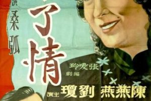 [1947][中国大陆]《不了情》[国语中字][517MB][ 百度网盘]