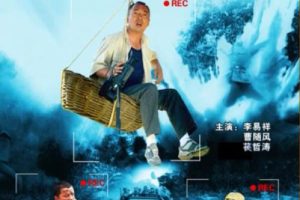 [2010][中国大陆]《不是闹着玩》[国语中字][4.84GB][ 百度网盘]