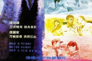 [1986][中国大陆]《沉默的冰山》[国语中字][1.17GB][ 百度网盘]