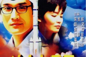[1997][中国大陆]《冲上九重天》[国语中字][1.26GB][ 百度网盘]