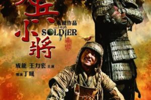 [2010][中国大陆]《大兵小将》[国语中字][4.91GB][ 百度网盘]