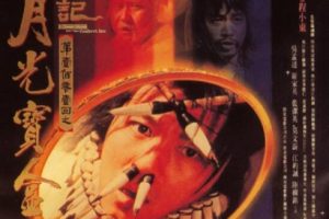 [2014][中国大陆]《大话西游之月光宝盒》[国语中字][4.52GB][ 百度网盘]