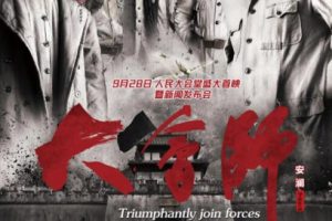 [2016][中国大陆]《大会师》[国语中字][5.54GB][ 百度网盘]