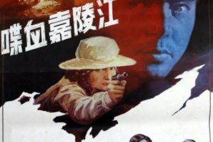 [1992][中国大陆]《喋血嘉陵江》[国语中字][1.91GB][ 百度网盘]