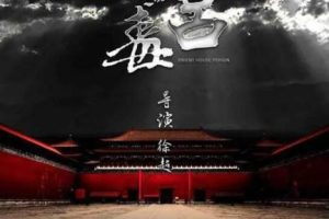 [2017][中国大陆]《东宫毒》[国语中字][5.12GB][ 百度网盘]