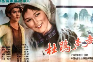 [1983][中国大陆]《杜鹃声声》[国语中字][1.93GB][ 百度网盘]