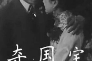 [1926][中国大陆]《夺国宝 》[国语中字][190MB][ 百度网盘]