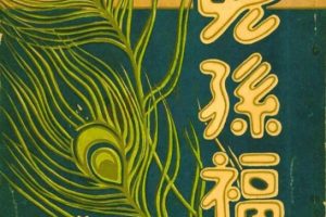 [1926][中国大陆]《儿孙福》[国语中字][154MB][ 百度网盘]