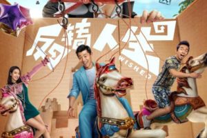 [2017][中国大陆]《反转人生》[国语中字][5.66GB][ 百度网盘]