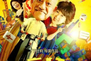 [2018][中国大陆]《疯狂这一年》[国语中字][4.27GB][ 百度网盘]