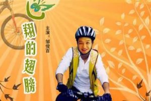 [2009][中国大陆]《给我飞翔的翅膀》[国语中字][4.88GB][ 百度网盘]