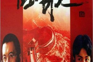 [1999][中国大陆]《国歌》[国语中字][1.63GB][ 百度网盘]