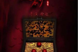 [2017][中国大陆]《还魂砂》[国语中字][4.19GB][ 百度网盘]