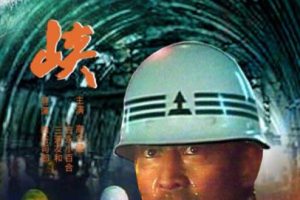 [1982][日本]《海峡 下部 日本 – NGB》[国语中字][3.63GB][ 百度网盘]