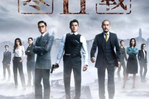 [2016][中国香港]《寒战2》《寒战II》《Cold War Ⅱ》[国粤双语][简繁双字幕][1280720 MKV 5.59G]