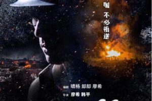 [2017][中国大陆]《捍卫者》[国语中字][5.45GB][ 百度网盘]