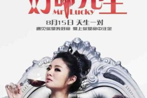[2014][大陆]《好命先生》[百度网盘][国语中字][HD-MKV/4.64GB][720P]