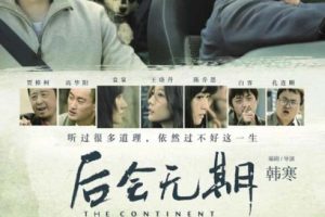 [2014][中国大陆]《后会无期》[国语中字][5.18G][ 百度网盘]