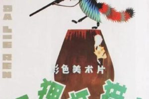[1978][大陆][狐狸打猎人][国语中字][480P_MKV][208MB]