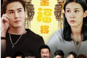 [2015][大陆]《黄金福将》[百度网盘][国语中字][HD-MP4/1.14GB][720P]