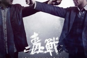 [2012][香港]《毒战 毒戰》[国语中字][3.18G][ 孙红雷 / 古天乐 / 黄奕 / 钟汉良 / 高晟晖 / 李光洁 / 叶璇 / 甘婷婷 / 王思雅 / 林雪 / 林家栋 / 肖聪 / 王紫逸 / 成泰燊 / 卢海鹏 / 张兆辉 / 吴廷烨 / 姜皓文 / 李菁 / 郭涛 / 谭凯 / 郝平]