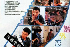 [1994][中国大陆]《婚外恋者的奇遇》[国语中字][1.83G][ 百度网盘]