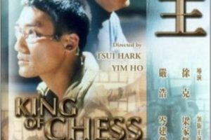 [1991][香港]《棋王》[国语中字][MP4_1.67G][梁家辉_岑建勋_杨林_金士杰].mp4