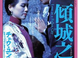 [1984][中国]《周润发系列之倾城之恋》[雙語漢字][MKV_1.37GB]