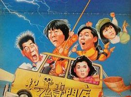 [1991][港片]《捉鬼专门店》[DVDRipX264.AAC.MKV_1.9G]