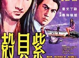 [1967][香港邵氏]《紫贝壳》[国语中字][720p_mkv]