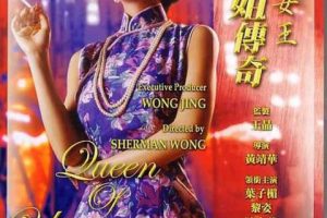 [1991][香港]《夜生活女王之霞姐传奇》[DVD-MKV/2.06GB][国粤双语中字][720P高清版]