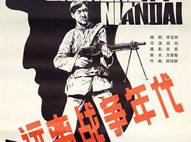 [1986][中国大陆]《远离战争年代》[朱琳黄宗洛][国语无字][MKV_1.1G]