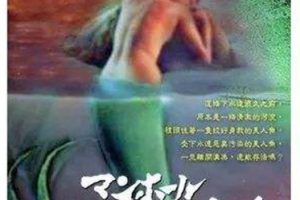 [1988][日本]《下水道的美人鱼》[惊悚][日语英字][AVI320MB][百度云下载]