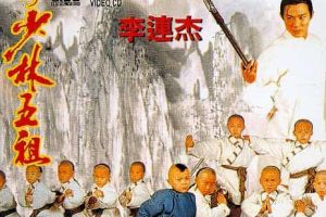 [1994][香港]《新少林五祖_洪熙官》[国语中字][MKV_2.63G][李连杰_谢苗_邱淑贞]