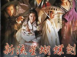 [1993][香港]《新流星蝴蝶剑》梁朝伟_王祖贤_杨紫琼][国粤双语][2.05G_mkv]