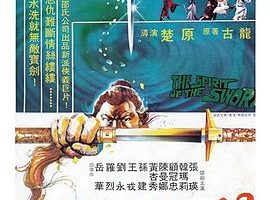 [1982][香港邵氏]《浣花洗剑》[国语中字][720p_MKV_463M]