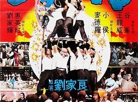 [1981][香港邵氏]《武馆》[国语中字][720p_MKV_566M][动作_剧情]