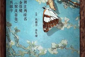 [2016][香港]《脱皮爸爸》[粤语][720P高清MP4-1.16G][百度盘]