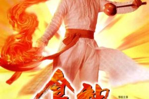 [1996][中国香港]《食神》[中粤双语_中字][MKV_4.59G][百度盘]