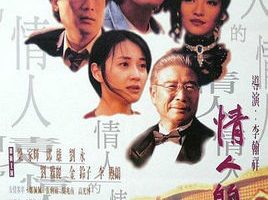 [1994][香港]《情人的情人》[国粤双语中字][mp4_380m]