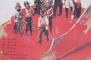 [1989][中国]《老少爷们上法场》[剧情_古装]赵乃勋 _ 王洪武 _ 李幼斌 _ 丁一][国语中字][MKV_1.36G]
